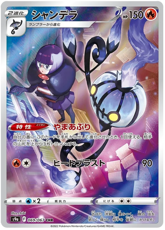 Chandelure (069/067) [Battle Region]