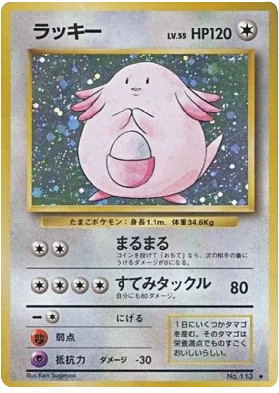 Chansey (113) [Japanese Base Set]