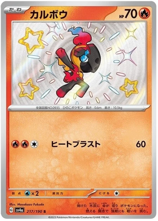 Charcadet (217/190) [Shiny Treasure ex]