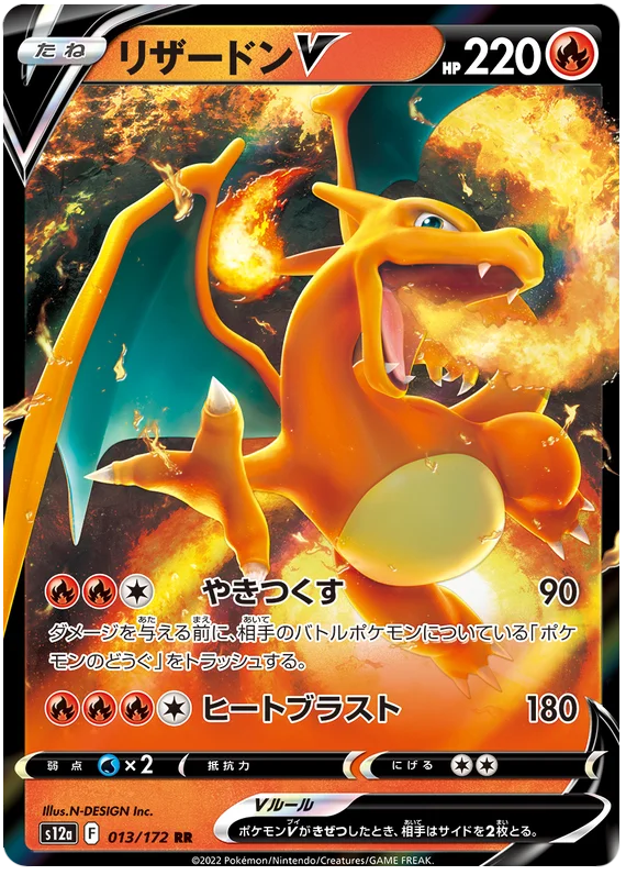 Charizard V (013/172) [VSTAR Universe]