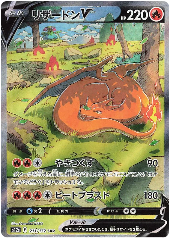 Charizard V (211/172) [Vstar Universe]