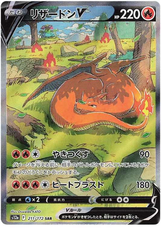 Charizard V (211/172) [Vstar Universe]