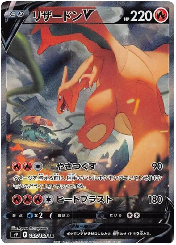 Charizard V (103/100) [Star Birth]