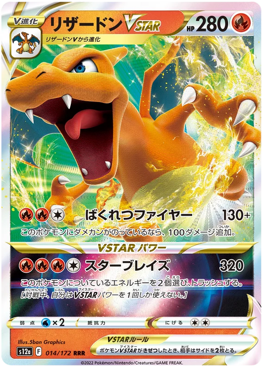 Charizard VStar (014/172) [VSTAR Universe]