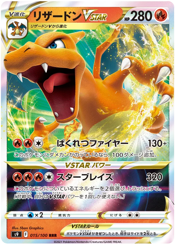 Charizard VSTAR (015/100) [Star Birth]