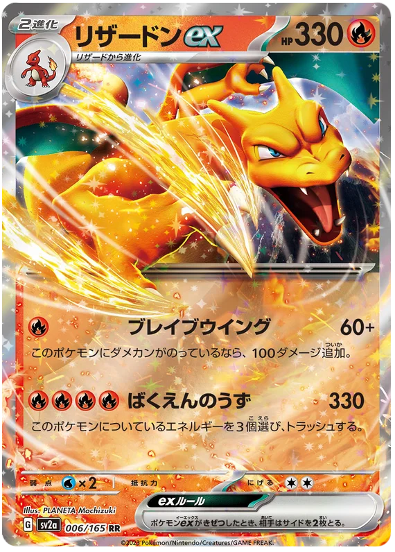 Charizard ex (006/165) [Japanese Pokemon 151]