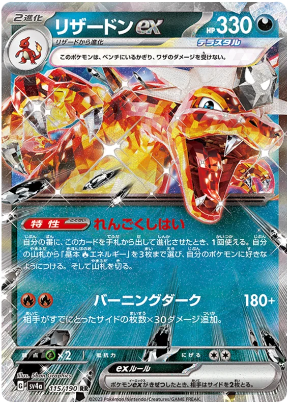 Charizard ex (115/190) [Shiny Treasure ex]