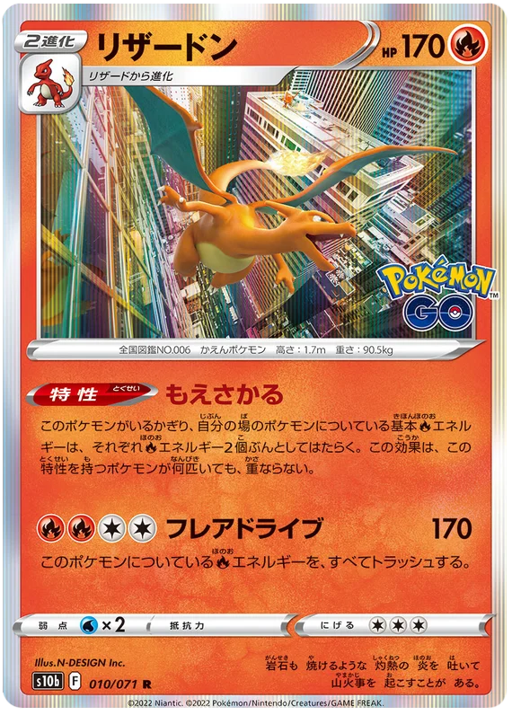 Charizard (010/071) [Japanese Pokemon GO]