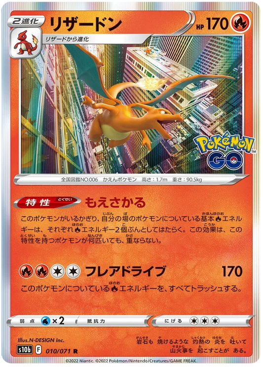 Charizard (010/071) [Japanese Pokemon GO]