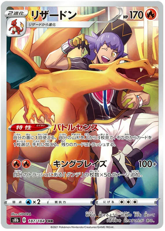 Charizard (187/184) [Vmax Climax]