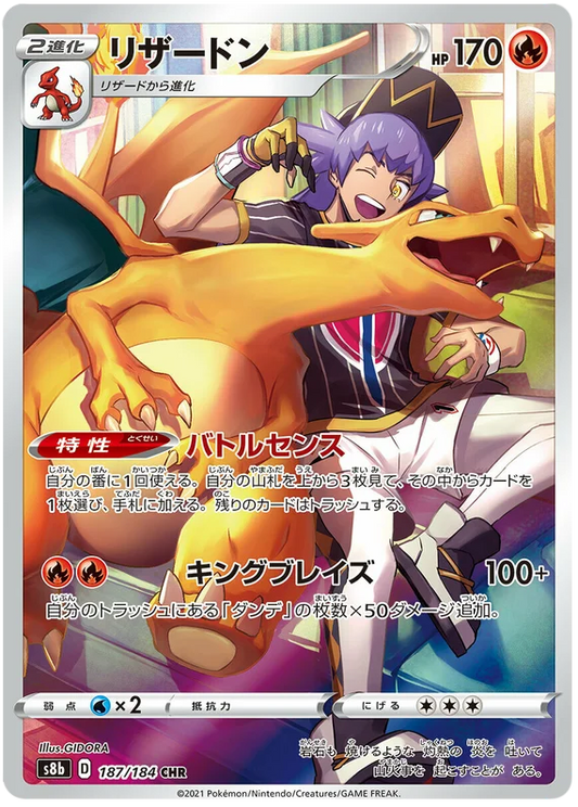 Charizard (187/184) [Vmax Climax]