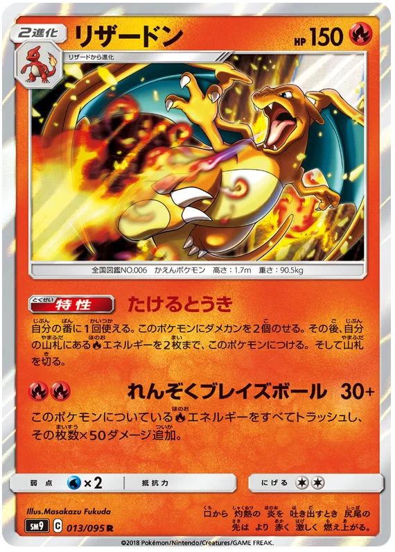 Charizard (013/095) [Tag Bolt]