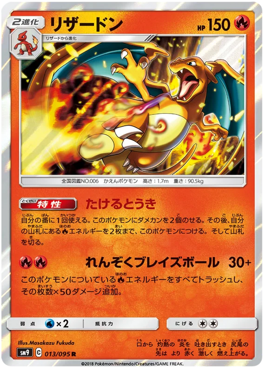 Charizard (013/095) [Tag Bolt]