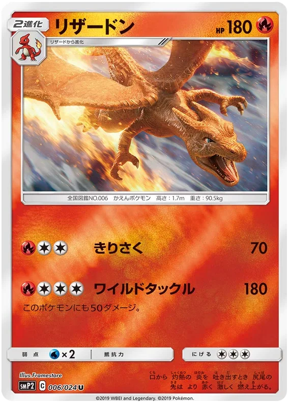 Charizard (006/04) [Japanese Detective Pikachu]