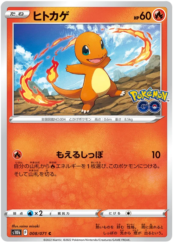 Charmander (008/071) [Japanese Pokemon GO]