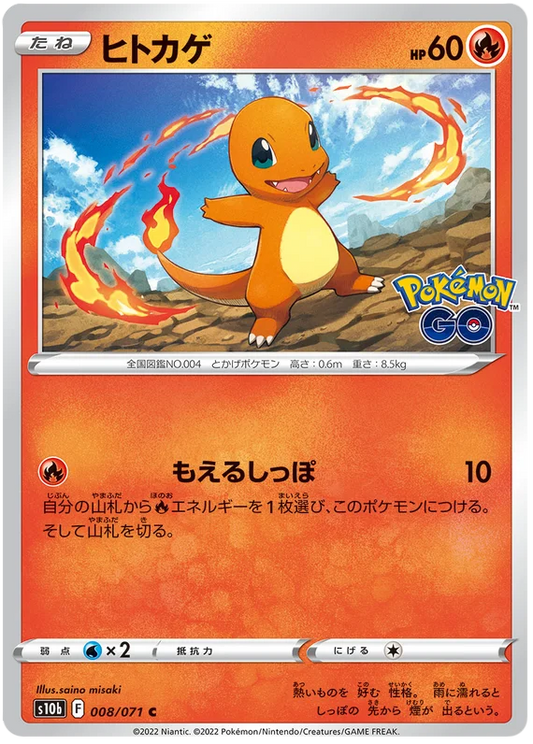 Charmander (008/071) [Japanese Pokemon GO]