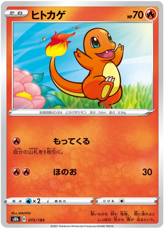 Charmander (015/184) [VMAX Climax]