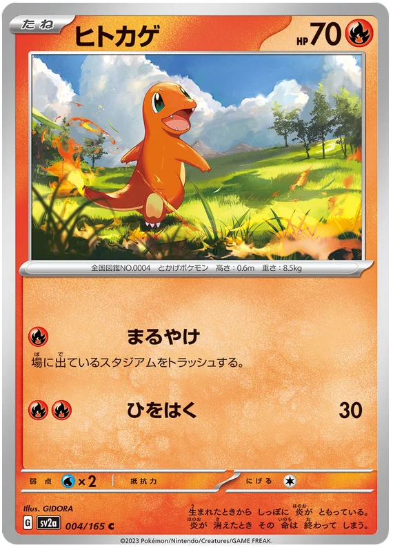 Charmander (004/165) [Japanese Pokemon 151]