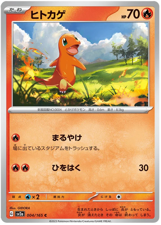 Charmander (004/165) [Japanese Pokemon 151]