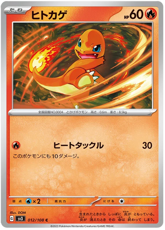 Charmander (012/190) [Ruler of the Black Flame]