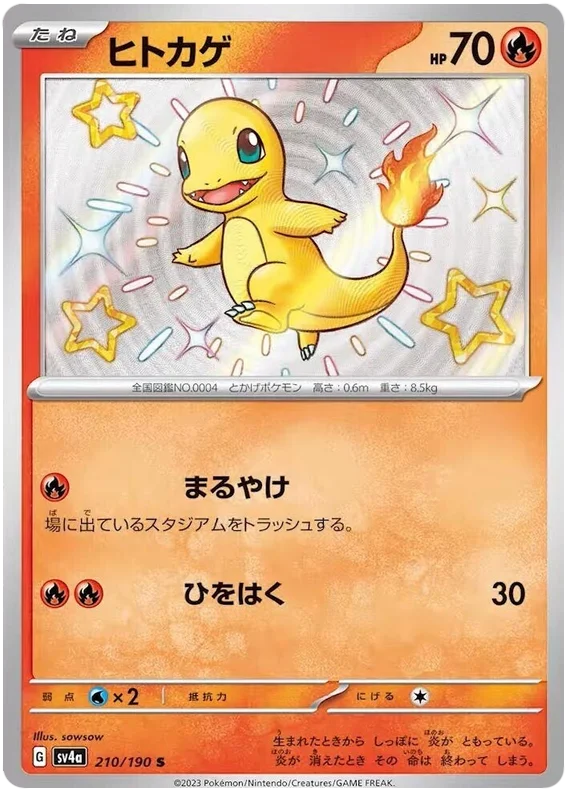 Charmander (210/190) [Shiny Treasure ex]