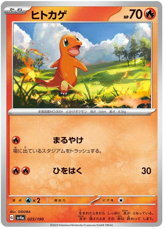 Charmander (025/190) [Shiny Treasure ex]