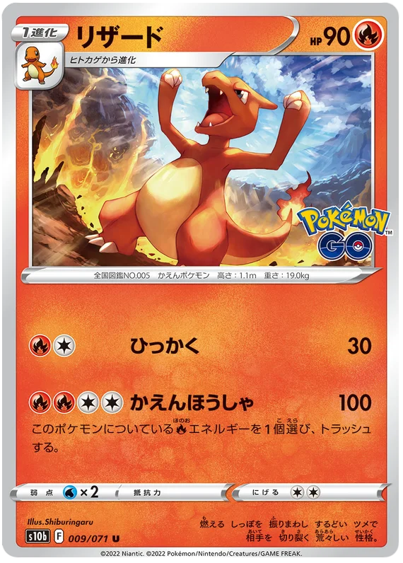 Charmeleon (009/071) [Japanese Pokemon GO]