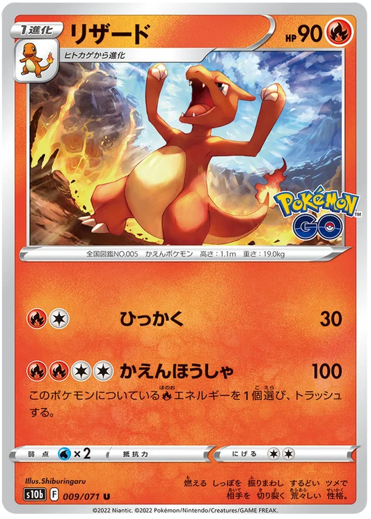 Charmeleon (009/071) [Japanese Pokemon GO]