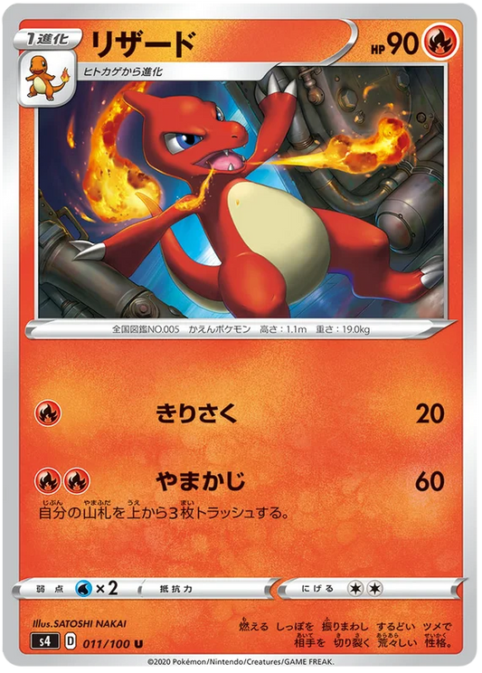 Charmeleon (011/100) [Amazing Volt Tackle]