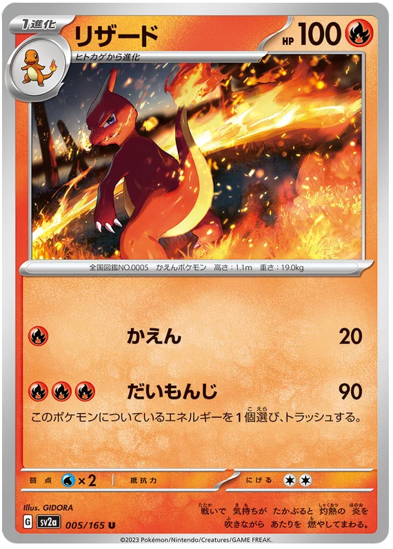 Charmeleon (005/165) [Japanese Pokemon 151]