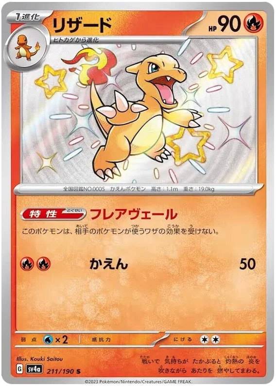 Charmeleon (211/190) [Shiny Treasure ex]