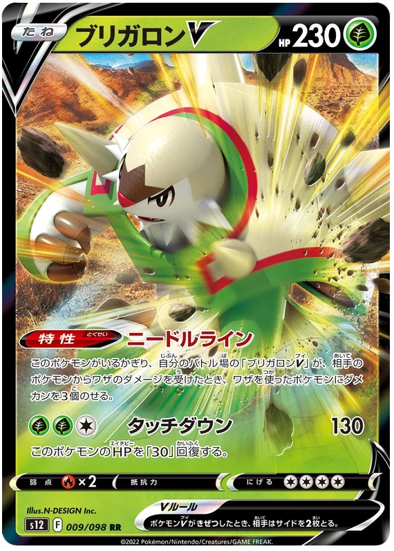 Chesnaught V (009/098) [Paradigm Trigger]