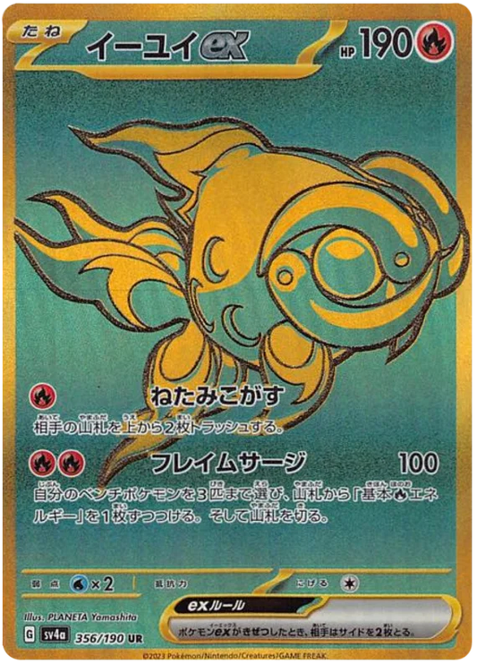 Chi-yu ex (356/190) [Shiny Treasure ex]