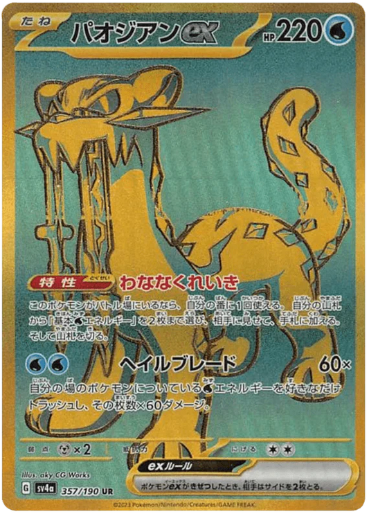 Chien-Pao ex (357/190) [Shiny Treasure ex]