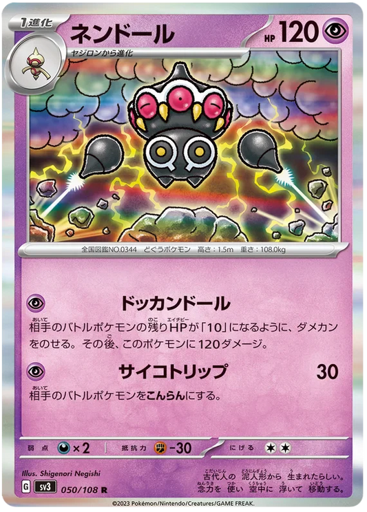 Claydol (050/108) [Ruler of the Black Flame]