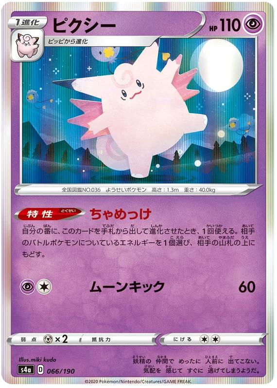 Clefable (066/190) [Shiny Star V]