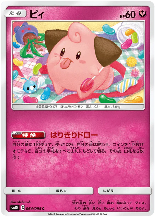 Cleffa (064/095) [Double Blaze]