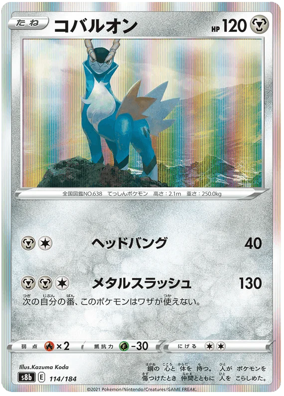 Cobalion (114/184) [Vmax Climax]