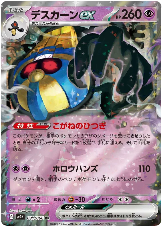 Cofagrigus ex (031/066) [Ancient Roar]