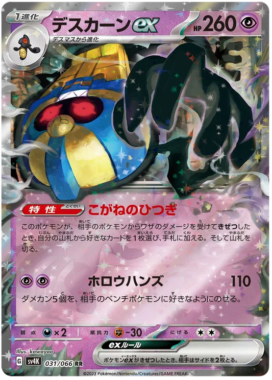 Cofagrigus ex (031/066) [Ancient Roar]