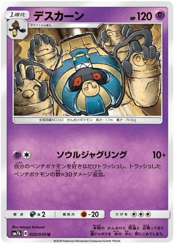 Cofagrigus (020/050) [Fairy Rise]