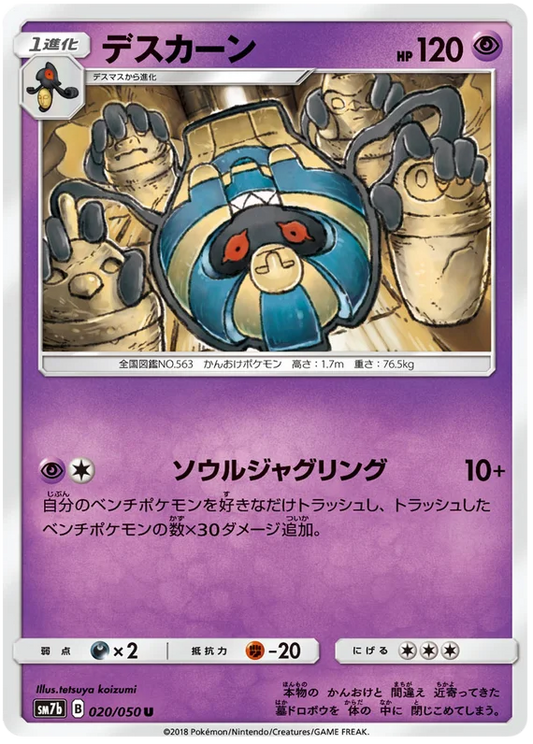 Cofagrigus (020/050) [Fairy Rise]