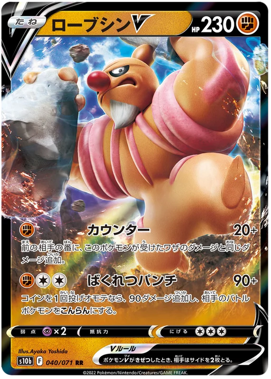 Conkeldurr V (040/071) [Japanese Pokemon GO]