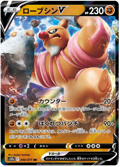 Conkeldurr V (040/071) [Japanese Pokemon GO]