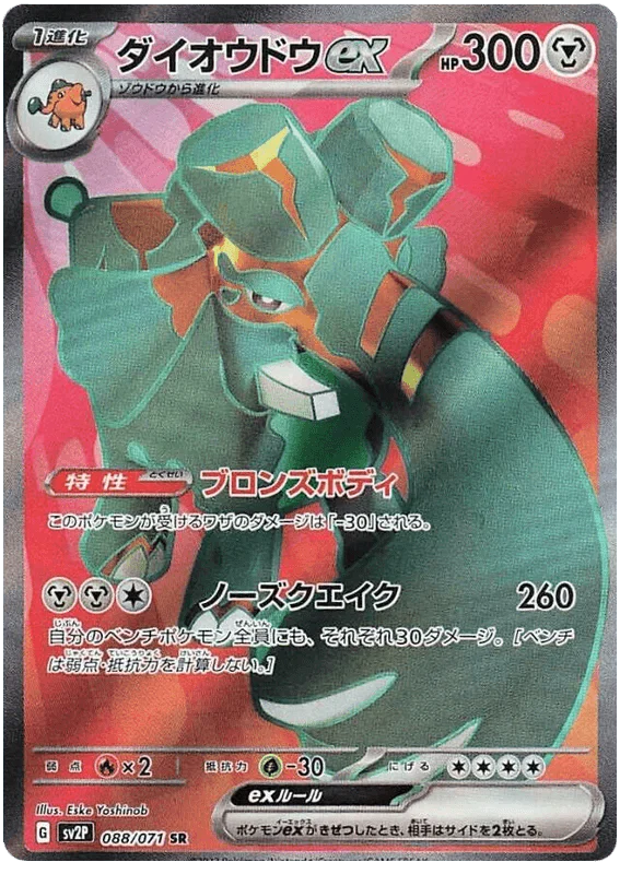 Copperajah ex (088/071) [Clay Burst]