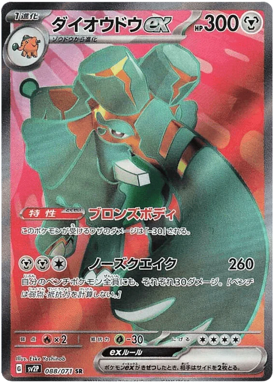 Copperajah ex (088/071) [Clay Burst]