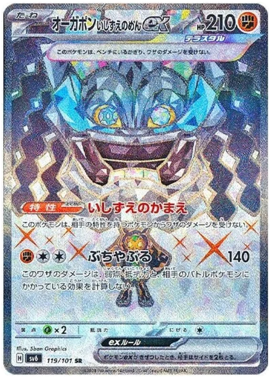 Cornerstone Mask Ogerpon ex (119/101) [Mask of Change]