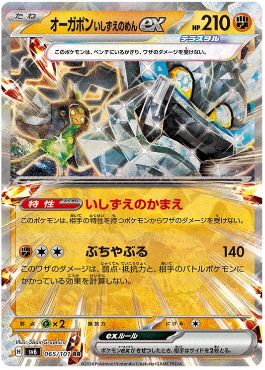 Cornerstone Mask Ogerpon ex (065/101) [Mask of Change]