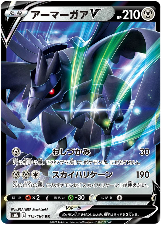 Corviknight V (115/184) [Vmax Climax]