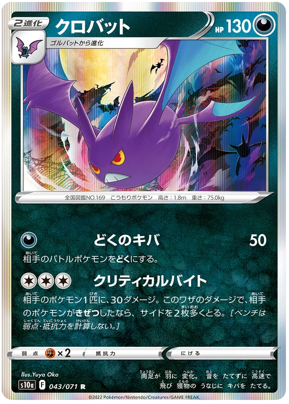 Crobat (043/071) [Dark Phantasma]